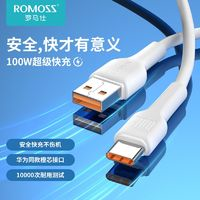 ROMOSS 羅馬仕 TypeC數據線100W/66W超級快充線6A華為P50Mate榮耀小米通用