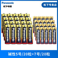 Panasonic 松下 5號(hào)電池7號(hào)堿性電池玩具遙控器鼠標(biāo)干電池指紋門(mén)鎖電池五七號(hào)