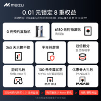 MEIZU 魅族 21 Note 超前訂權(quán)益包