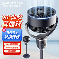 AIRMATE 艾美特 2024年空氣循環(huán)扇90度仰吹電風(fēng)扇家用靜音電扇小型強(qiáng)力搖頭空氣循環(huán)落地扇避免直吹FA18-X181