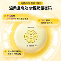 medela 美德樂 絲韻翼舒悅版 電動雙邊吸奶器