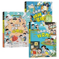 《兒童趣味百科》（全3冊(cè)）