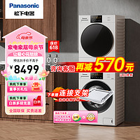 Panasonic 松下 白月光2.0 NVAE+EH1015 熱泵式洗烘套裝 白色 頂配版 雙變頻