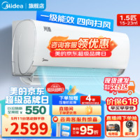 Midea 美的 空調(diào)掛機(jī)  一級(jí)能效 變頻冷暖 1.5匹 一級(jí)能效 風(fēng)酷 35XHC1Ⅱ