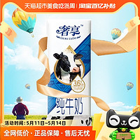 Huishan 辉山 奢享纯牛奶250ml*12盒3.6g优质乳蛋白牧场直达 营养早餐奶