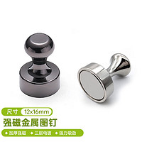 歐利文 強(qiáng)力磁鐵金屬圖釘 12*16mm 銀色6個(gè)裝