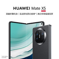 HUAWEI 华为 Mate X5 折叠屏手机 12GB+256GB 羽砂黑
