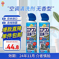 ARS 安速 空調(diào)清洗劑420mL  [效期24年11月] 無(wú)香型420mL*2