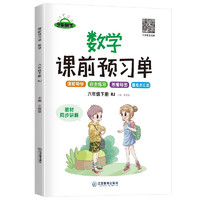 《課前預(yù)習(xí)單六年級(jí)》（數(shù)學(xué)下冊(cè)人教版）