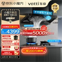 VATTI 華帝 小飛碟 i11S36+10072B 頂吸三腔煙灶套裝 26風(fēng)量