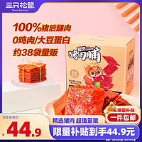 三只松鼠 豬肉脯500g 原味靖江風(fēng)味豬肉脯肉干肉脯休閑零食整箱量販