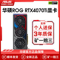 ASUS 華碩 4070TI顯卡ROG猛禽全新12G盒裝官方正品支持個人送保