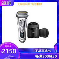 BRAUN 博朗 剃須刀電動(dòng)刮胡刀往復(fù)式胡須刀整機(jī)德國(guó)進(jìn)口尊享9系生日禮物男 9系套組 帶清潔中心