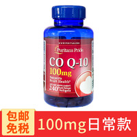 普麗普萊 輔酶Q10軟膠囊 240粒