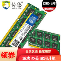 xiede 協(xié)德 PC3-12800 DDR3L 1600MHz 筆記本內(nèi)存 8GB