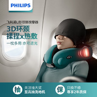 PHILIPS 飛利浦 頸椎按摩器頸部按摩儀護(hù)頸儀帽子保暖熱敷午睡出差坐車充氣便攜物理按摩