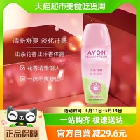 AVON 雅芳 爽身香體露山茶花香40ml一抹舒適清爽走珠男女適用