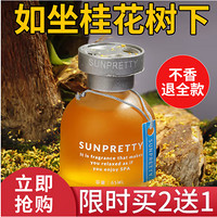 汀南溪雨 無火香薰精油車載香水 旋轉(zhuǎn)桂花香 65ml