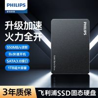 PHILIPS 飛利浦 固態(tài)硬盤SSD3.0硬盤512G 1TB臺式機(jī)筆記本電腦SATA固態(tài)硬盤