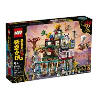 LEGO 樂(lè)高 悟空小俠系列 80036 蘭燈城