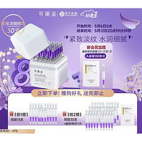 COLLGENE 可麗金 重組膠原蛋白嘭嘭次拋精華 1.2ml*30支（2件贈 同款30支+健膚修護面膜1片）