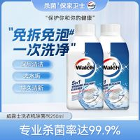 Walch 威露士 洗衣機清洗劑 250ml