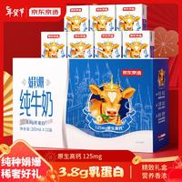 某東京造 娟姍純牛奶禮盒裝200ml*12 買一贈一（23年12月生產(chǎn)）