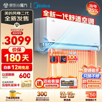 Midea 美的 1.5匹 風尊二代 新一級能效變頻冷暖壁掛式空調掛機KFR-35GW/N8MXC1Ⅱ