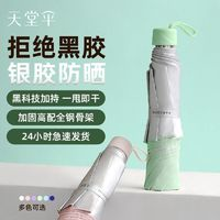 Paradise 天堂傘 遮陽(yáng)傘純色防曬遮陽(yáng)晴雨兩用太陽(yáng)傘銀膠男女折疊紫外線雨傘