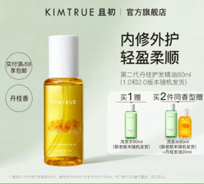 KIMTRUE/且初 護發(fā)精油80ml