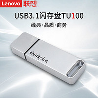 Lenovo 聯(lián)想 TU100 U盤(pán)高速u(mài)sb3.1移動(dòng)優(yōu)盤(pán)迷你個(gè)性車(chē)載商務(wù)大容量閃存盤(pán)