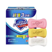 Safeguard 舒膚佳 香皂 3塊皂(純白+檸檬+蘆薈)肥皂 洗去細(xì)菌99%