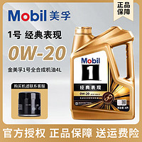 Mobil 美孚 1号经典表现金美孚0W-20 SP级全合成机油 4L