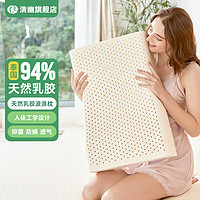 QINGYOU 清幽 泰國進口成人波浪乳膠枕+內(nèi)套（簡裝） 60*40*8/10cm