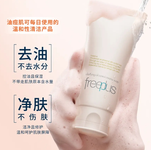 新品、油痘?。reeplus 芙麗芳絲 新品凈澈控油洗面霜洗面奶 80g