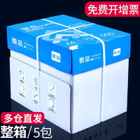 YUPIN 譽(yù)品 A4打印紙復(fù)印紙 70g 5包共2500張