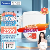 Panasonic 松下 智能馬桶蓋PK30D