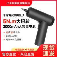 Xiaomi 小米 米家电动螺丝刀家用多功能维修工具