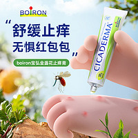 BOIRON 法國(guó)寶弘  止癢舒緩金盞花修護(hù)膏30g