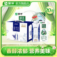 MENGNIU 蒙牛 特侖蘇純牛奶夢幻蓋250mx10包+精選牧場純牛奶250mlx10包