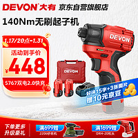 DEVON 大有 5767無刷起子機鋰電鉆手電鉆 12V 雙電2.0快充