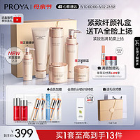 PROYA 珀萊雅 緊致肌密2.0護(hù)膚品套裝