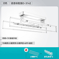 HOTATA 好太太 D-3142 電動(dòng)晾衣架