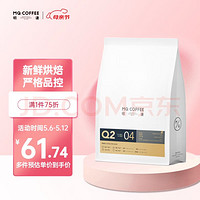 MQ COFFEE 明謙 咖啡豆金標(biāo)教父500g*1袋黑咖啡意式拼配咖啡豆美式拿鐵