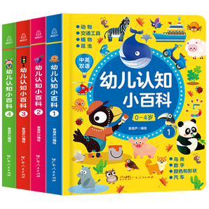 《幼兒認知小百科》中英雙語版（全4冊）券后24.8元包郵