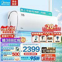 Midea 美的 風(fēng)酷2代 大1匹/1.5匹 一級能效掛式空調(diào)