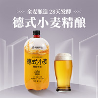 YANXUAN 網(wǎng)易嚴選 德式小麥精釀啤酒 1.5L 鎖鮮裝原麥汁啤酒