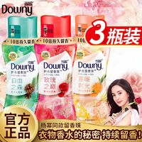 Downy 當妮 正品楊冪同款當妮護衣留香珠男女洗衣服香水持久留香學生家庭批發(fā)