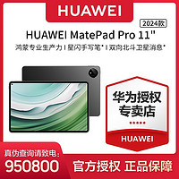 HUAWEI 華為 MatePad Pro 2024款 11.0英寸 HarmonyOS 4.0 平板電腦