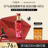 巴黎歐萊雅 護(hù)發(fā)精油 新年版 100ml（贈洗護(hù)100ml*2）